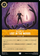 LOST IN THE WOODS《アンコモン》[29/204 JA-4]