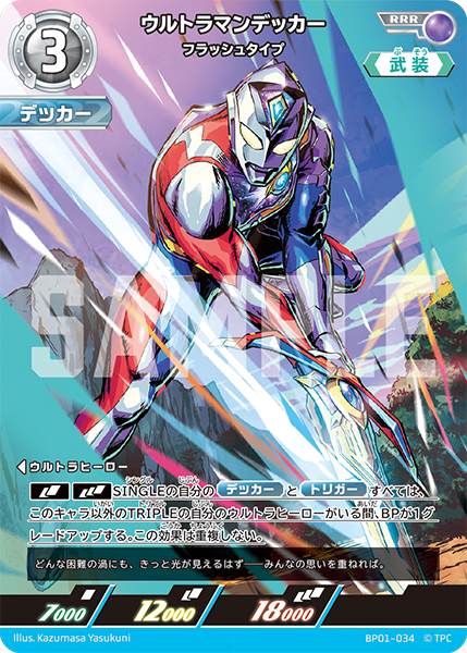 BP01-034 ウルトラマンデッカー RRR - トレカの万国