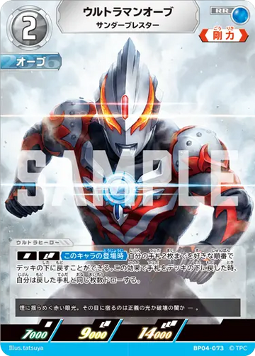 BP04-073 ウルトラマンオーブ RR