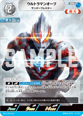 BP04-073 ウルトラマンオーブ RR