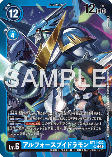 BT11-032 アルフォースブイドラモン SR