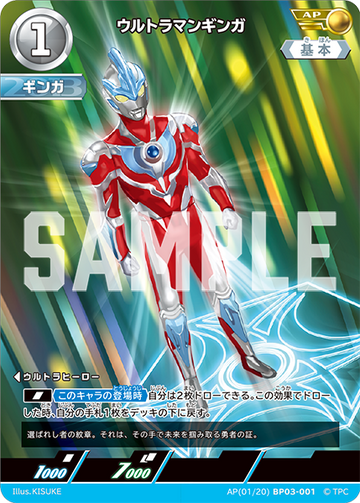 BP03-001 ウルトラマンギンガ AP