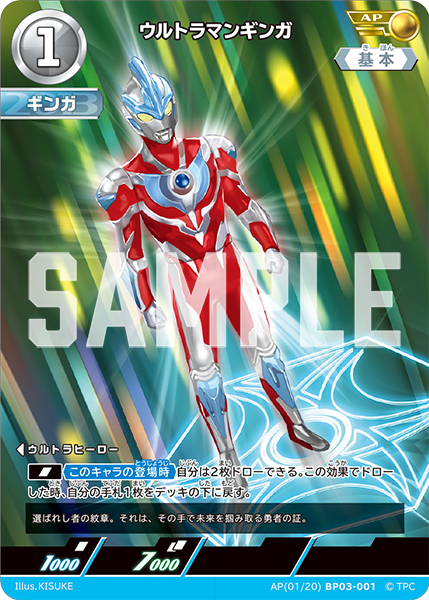 BP03-001 ウルトラマンギンガ AP