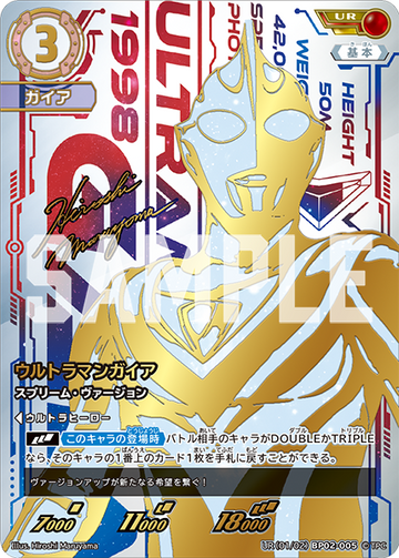 BP02-005 ウルトラマンガイア UR