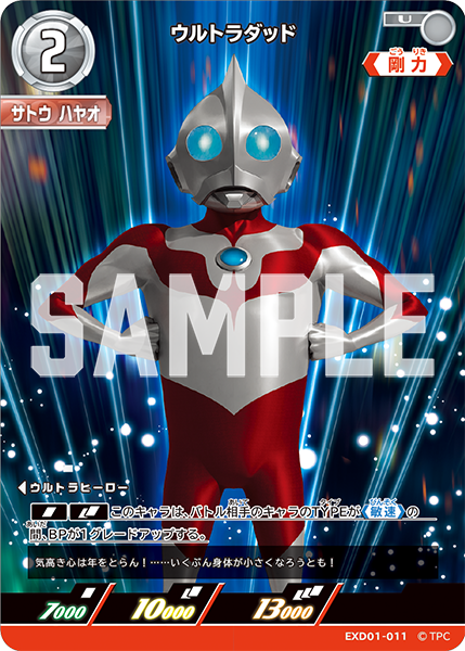 EXD01-011 ウルトラダッド U - トレカの万国