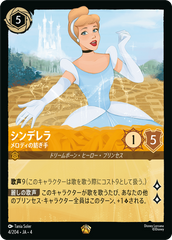 シンデレラ【メロディの紡ぎ手】《レジェンダリー》[4/204 JA-4]