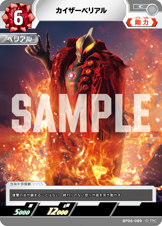 BP06-089 カイザーベリアル C
