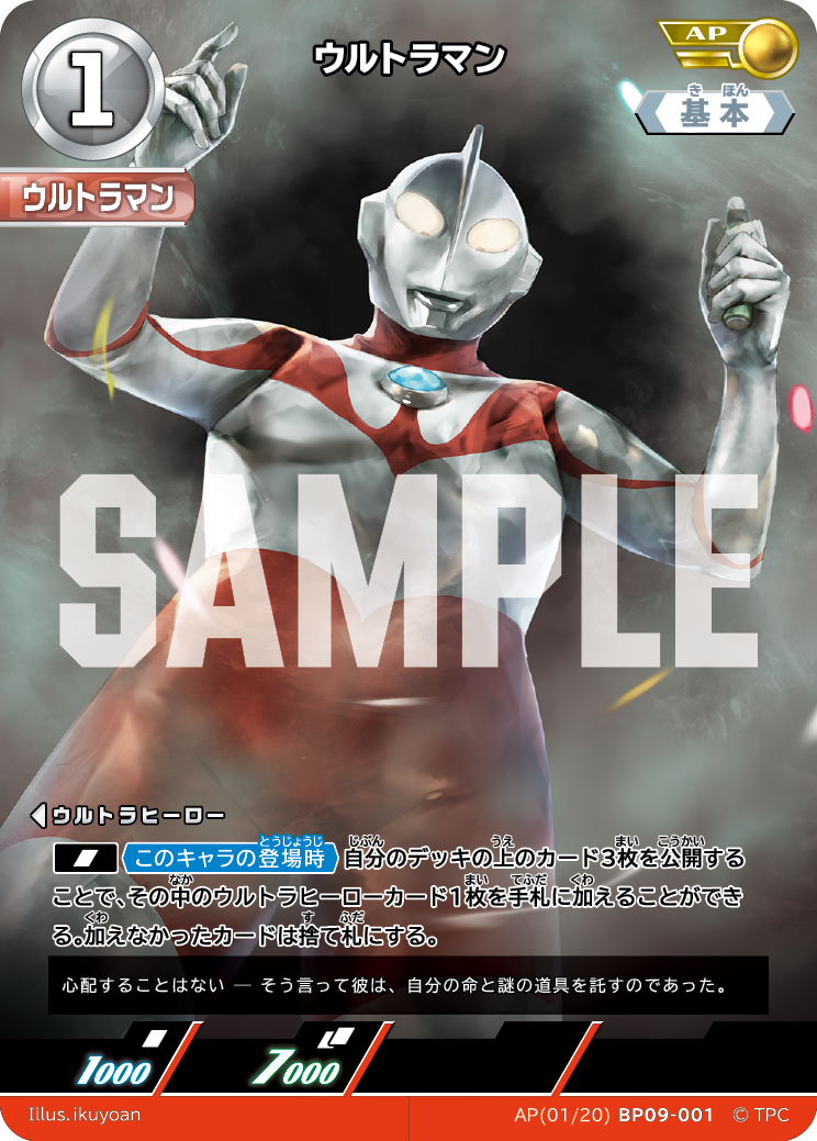 BP09-001 ウルトラマン AP