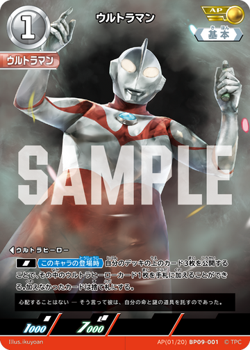 BP09-001 ウルトラマン AP