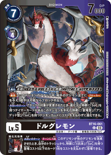 BT16-061 ドルグレモン U