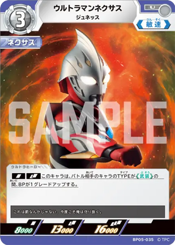 BP05-035 ウルトラマンネクサス U