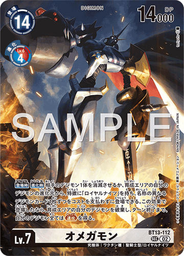 BT13-112 オメガモン SEC