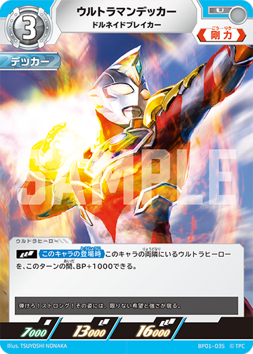 BP01-035 ウルトラマンデッカー U