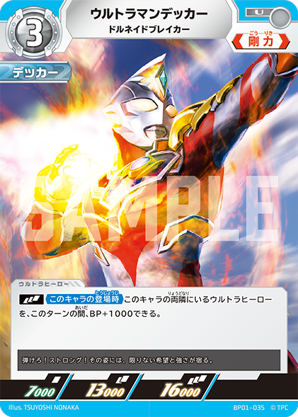 BP01-035 ウルトラマンデッカー U