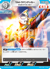 BP01-035 ウルトラマンデッカー U