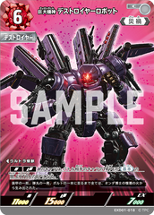 EXD01-018 巨大機神 デストロイヤーロボット C
