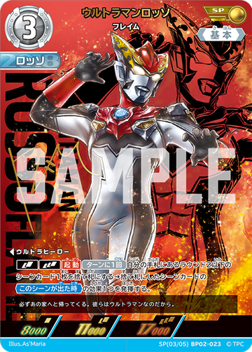 BP02-023 ウルトラマンロッソ SP