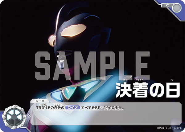 BP01-106 決着の日 C - トレカの万国