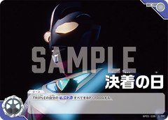 BP01-106 決着の日 C