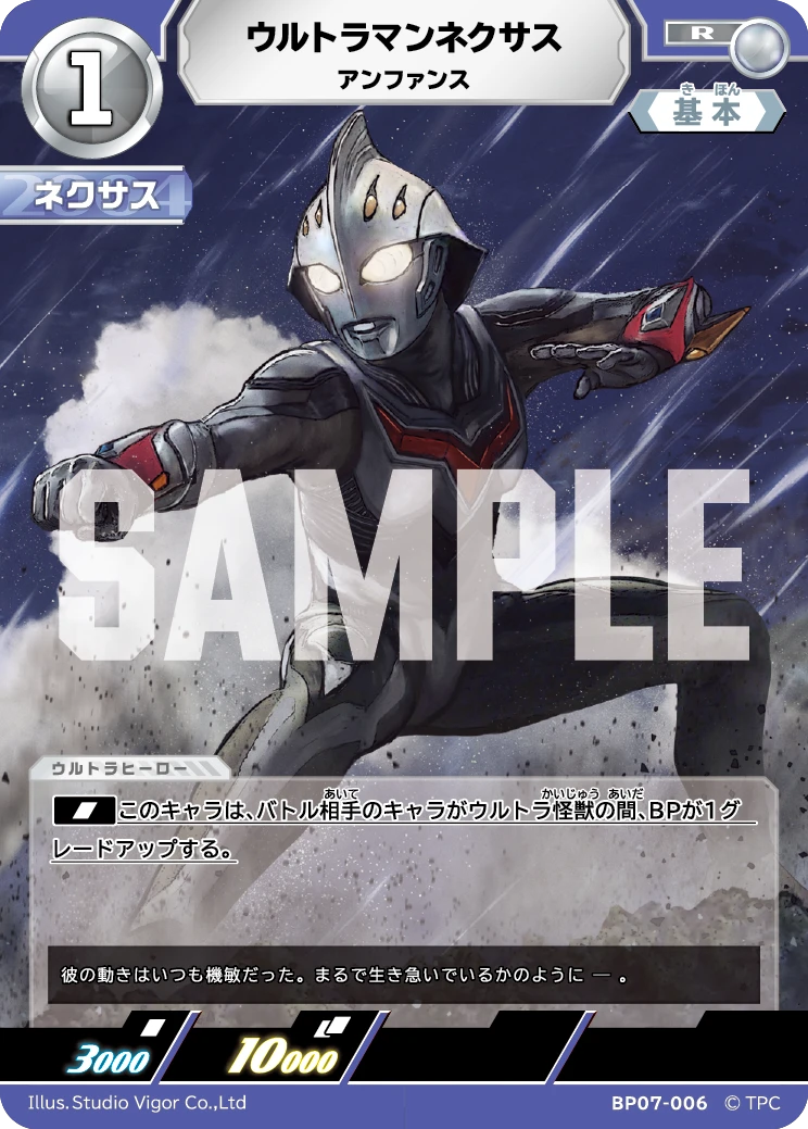 BP07-006 ウルトラマンネクサス R