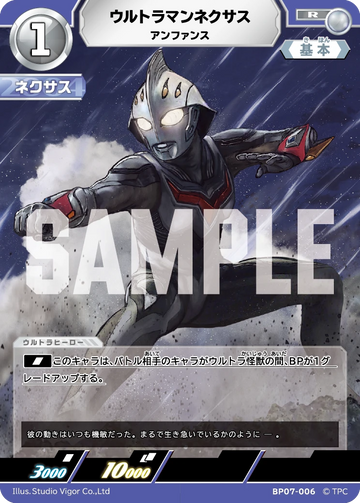 BP07-006 ウルトラマンネクサス R