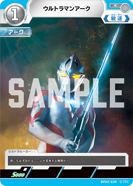 BP02-039 ウルトラマンアーク C - トレカの万国