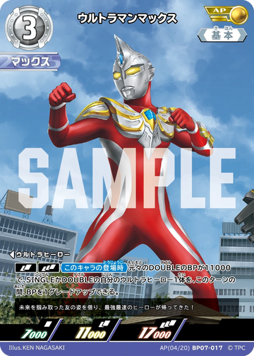 BP07-017 ウルトラマンマックス AP