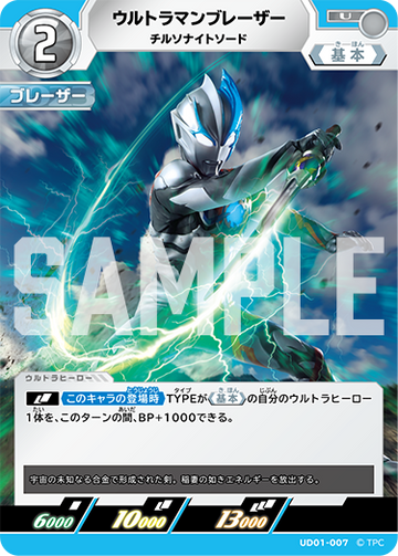 UD01-007 ウルトラマンブレーザー U