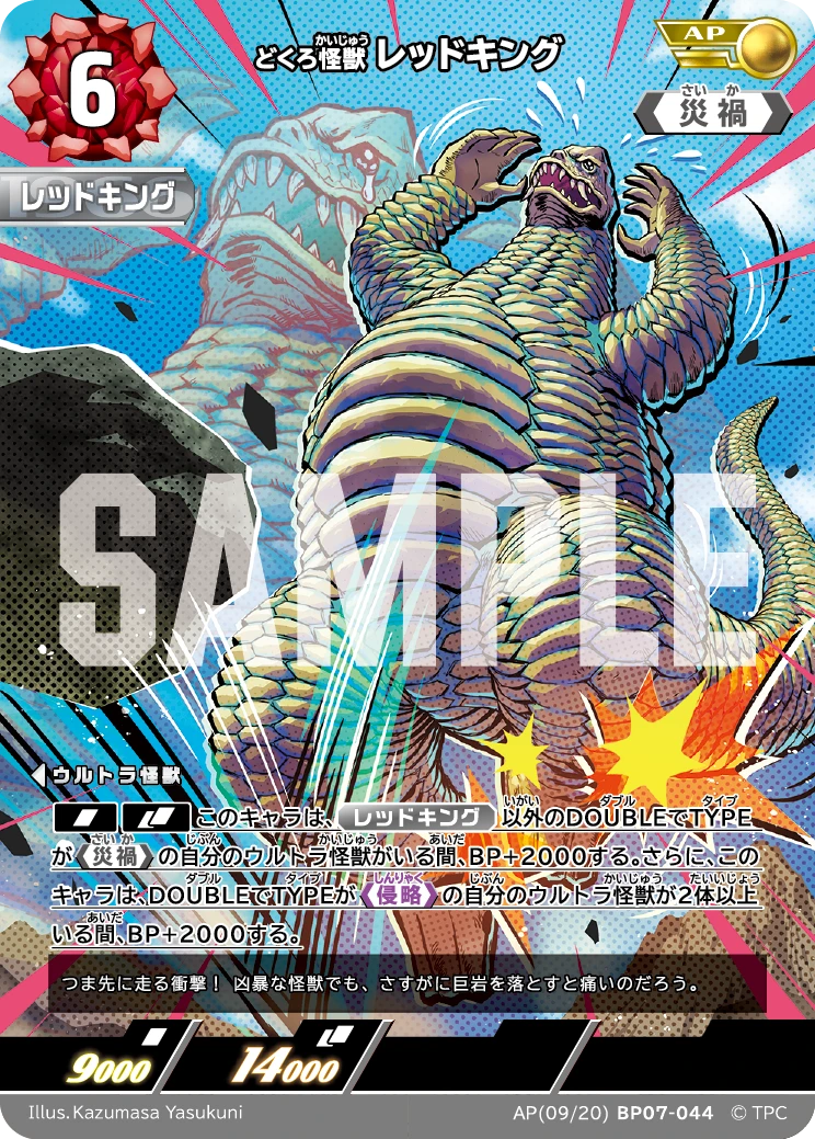 BP07-044 レッドキング AP
