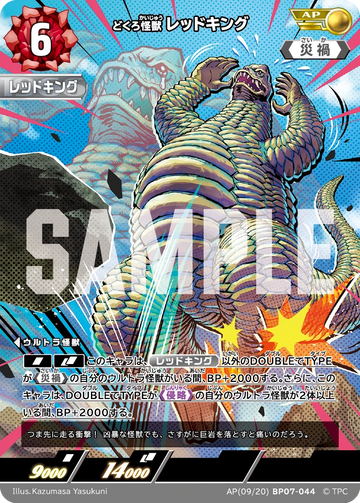 BP07-044 レッドキング AP