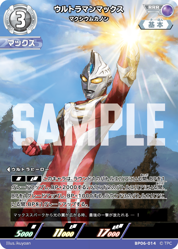 BP06-014 ウルトラマンマックス RRR - トレカの万国