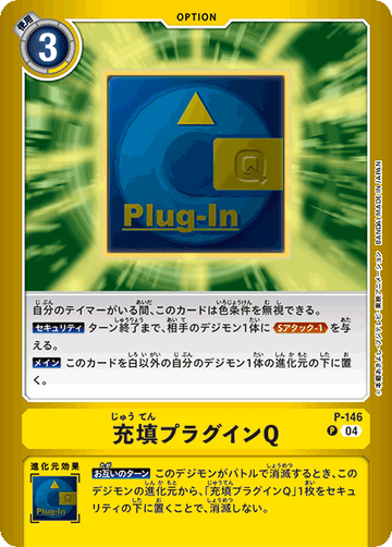 P-146 充填プラグインQ P