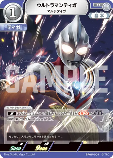 BP05-001 ウルトラマンティガ R