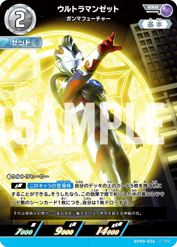 BP09-056 ウルトラマンゼット RRR