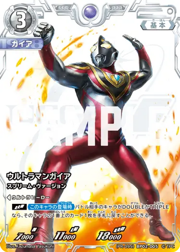 (PR-095)BP02-005 ウルトラマンガイア RRR
