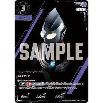 （Y26-P069）SD01-002 ウルトラマンティガ マルチタイプ  RRR