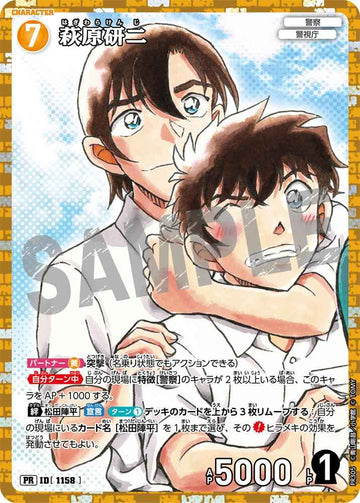 ID[1158] 萩原研二 黄 PR  PR305(雑誌付録)