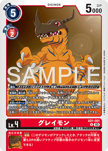 AD1-001 グレイモン R