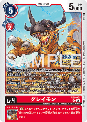 AD1-001 グレイモン R