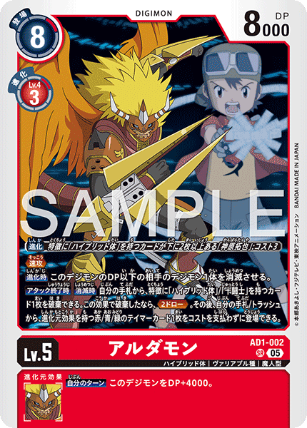 AD1-002 アルダモン SR