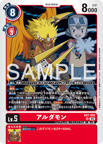 AD1-002 アルダモン SR