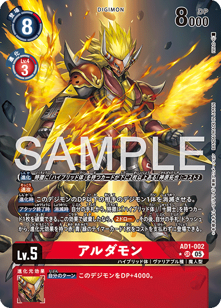 AD1-002 アルダモン SR★