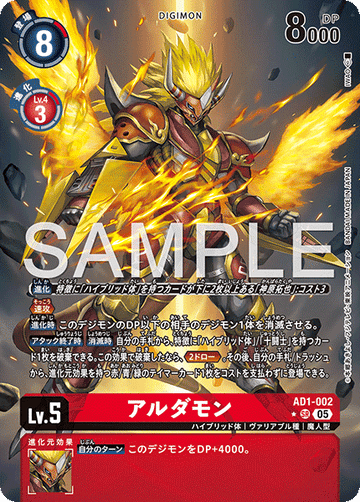 AD1-002 アルダモン SR★