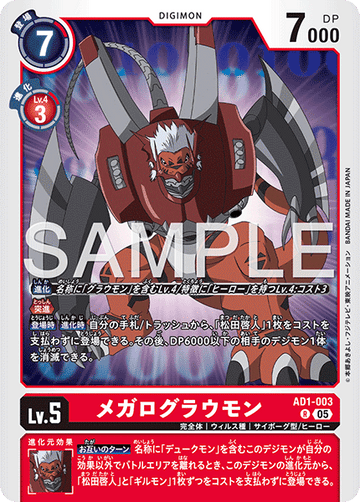 AD1-003 メガログラウモン R