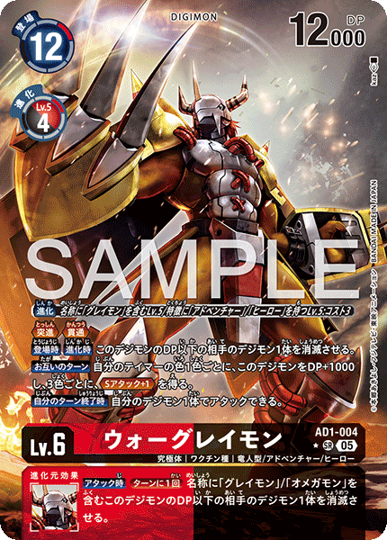 AD1-004 ウォーグレイモン SR★