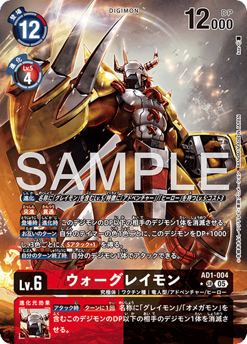 AD1-004 ウォーグレイモン SR★