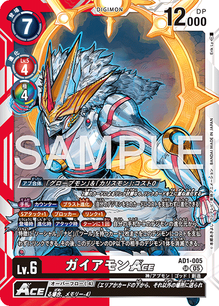 AD1-005 ガイアモンACE SR
