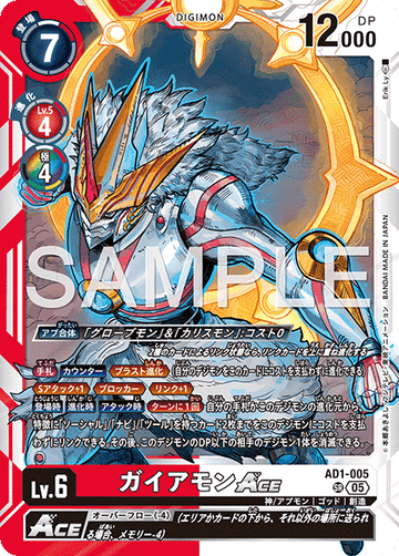 AD1-005 ガイアモンACE SR