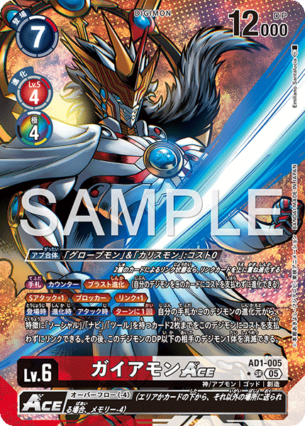 AD1-005 ガイアモンACE SR★
