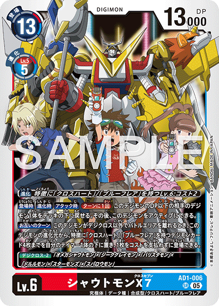 AD1-006 シャウトモンX7 SR